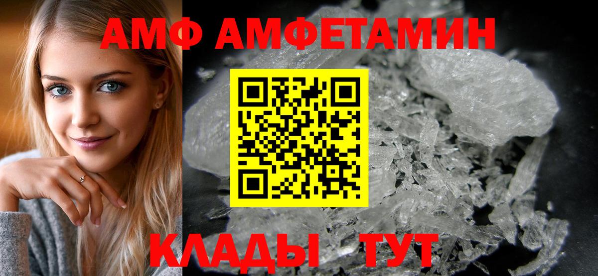 Рыбинск  АМФ  Вход с VPN  Амфетамин 97% 