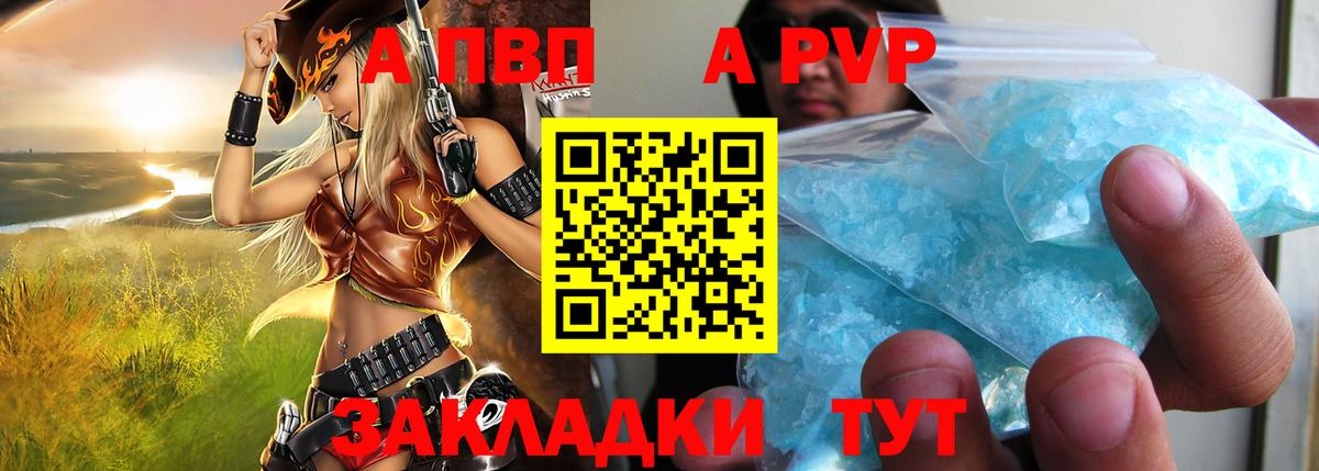 Альфа ПВП кристаллы Рыбинск