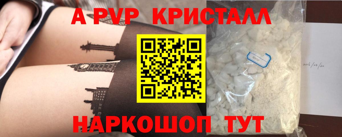 Alpha PVP кристаллы  Alpha PVP кристаллы  Вход с VPN  A PVP мука  Alpha PVP  Рыбинск 