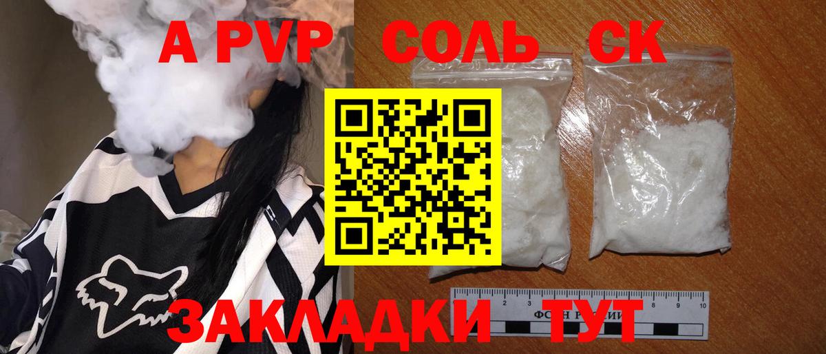 Alfa_PVP  Alpha PVP VHQ  Alpha PVP Соль  Рыбинск  APVP СК 