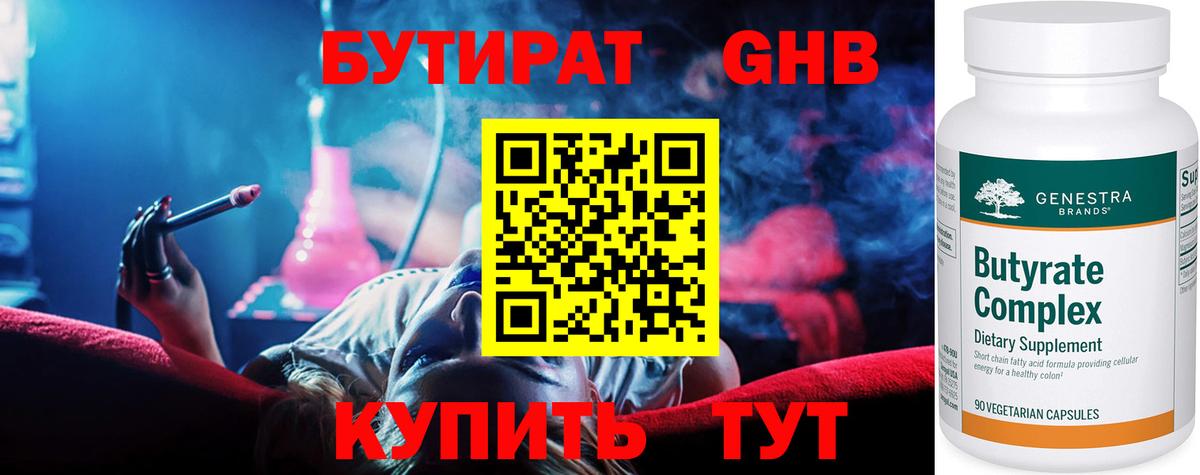 БУТИРАТ вода Рыбинск