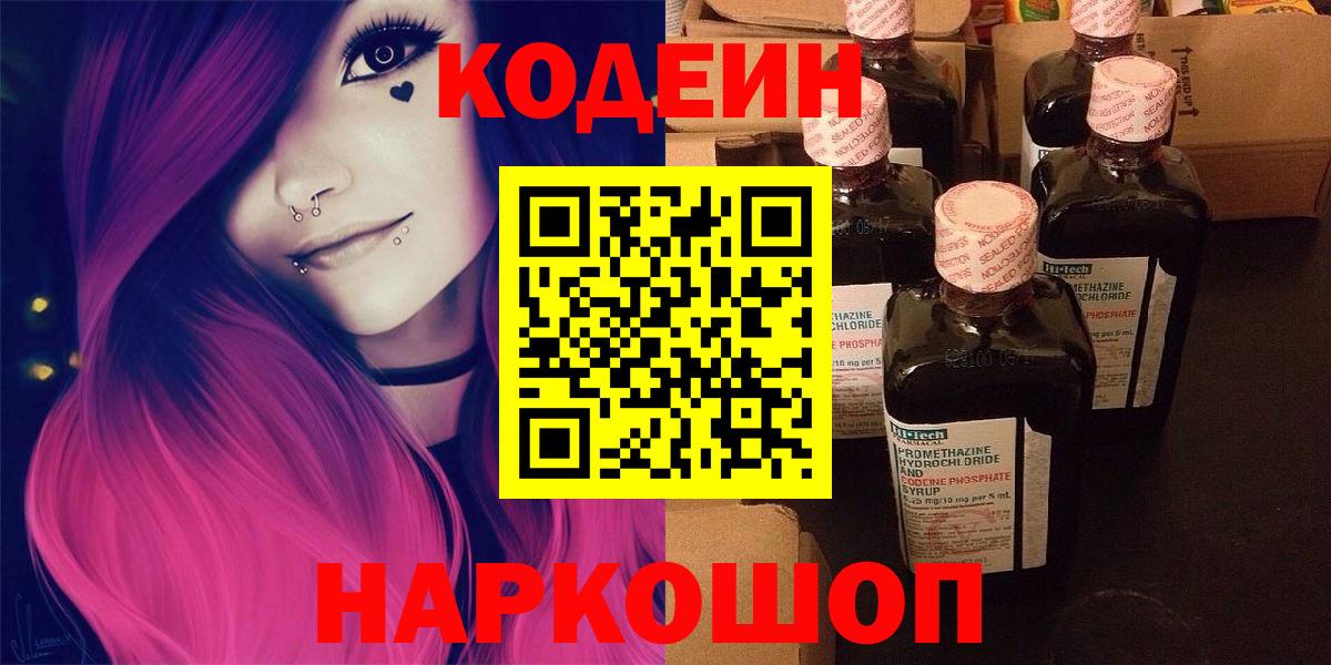 Кодеин Purple Drank  Codein Purple Drank  Рыбинск 