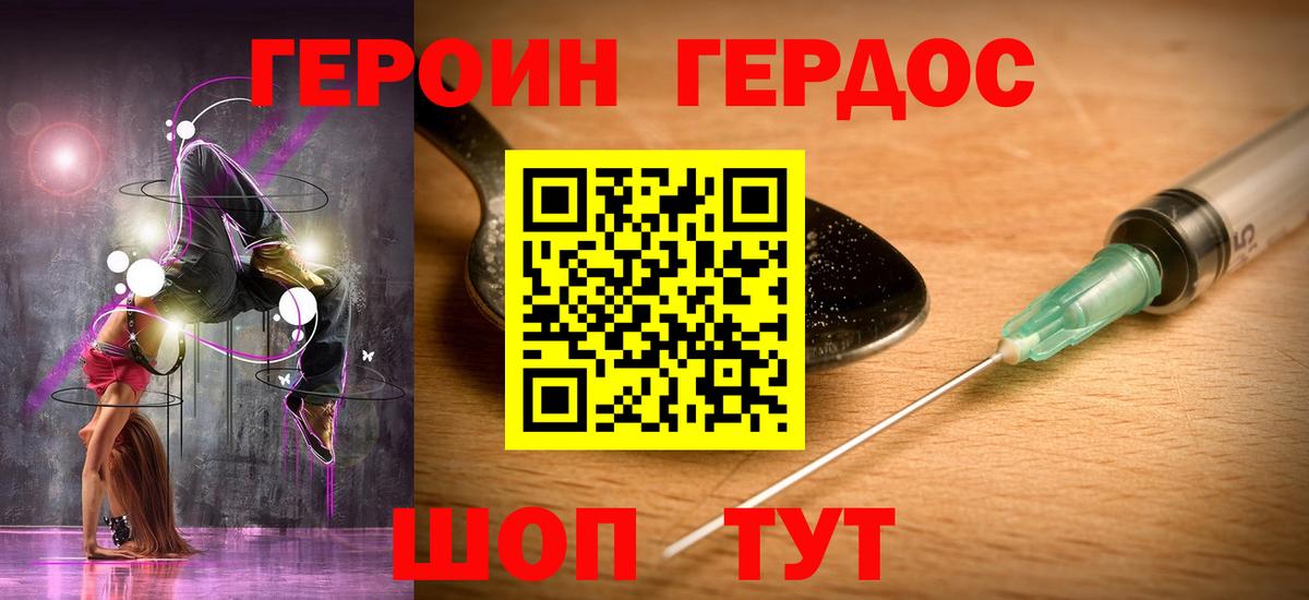 Героин VHQ  Вход с VPN  Рыбинск 