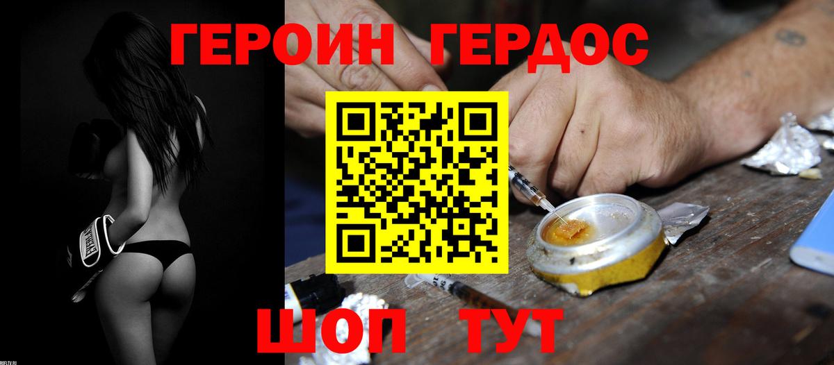 Героин Heroin  Рыбинск 