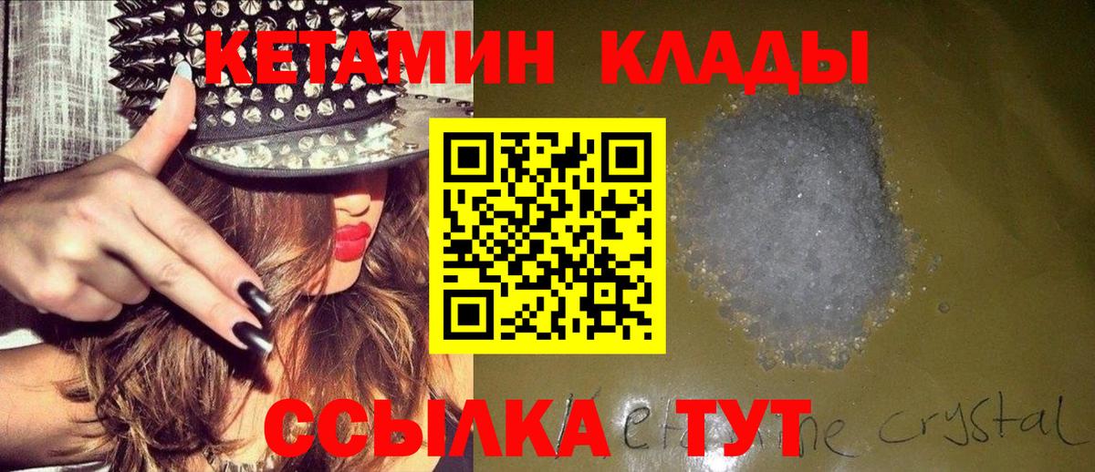 КЕТАМИН VHQ  Рыбинск 