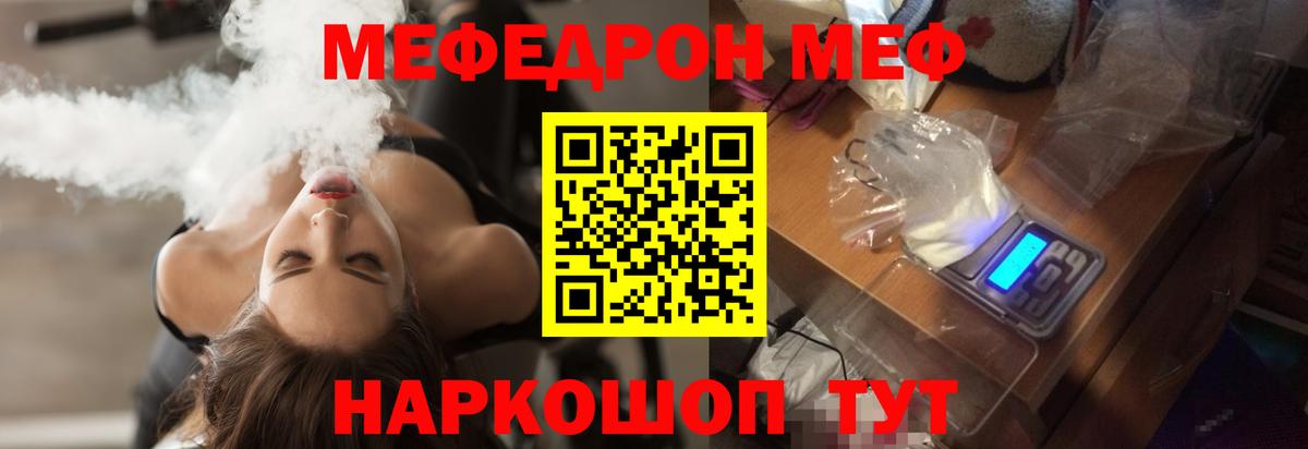 Мефедрон кристаллы Рыбинск