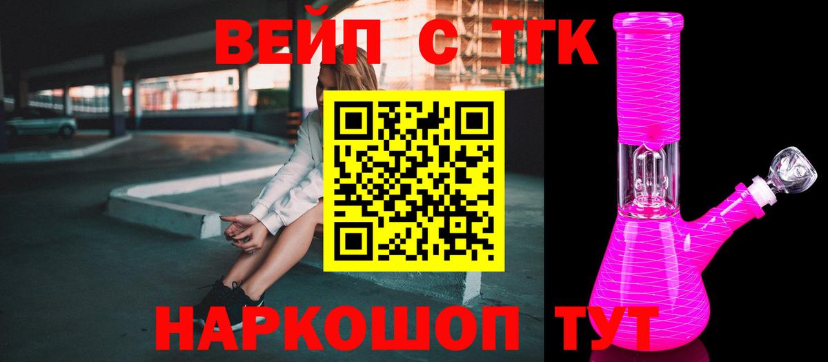 ТГК вейп с тгк  Рыбинск  ТГК жижа 